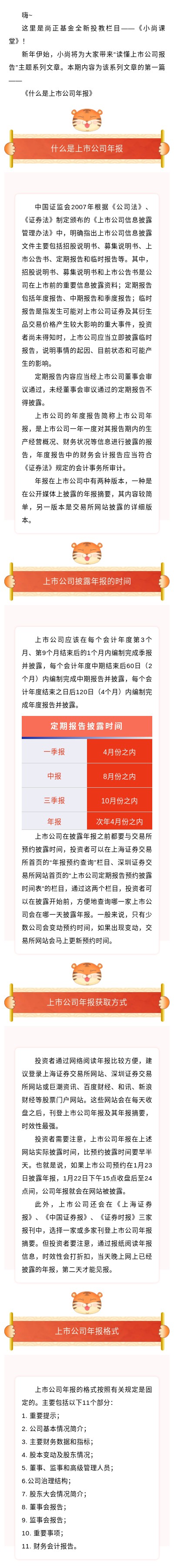 读懂上市公司年报投教系列文章（一）——什么是上市公司报告.jpg
